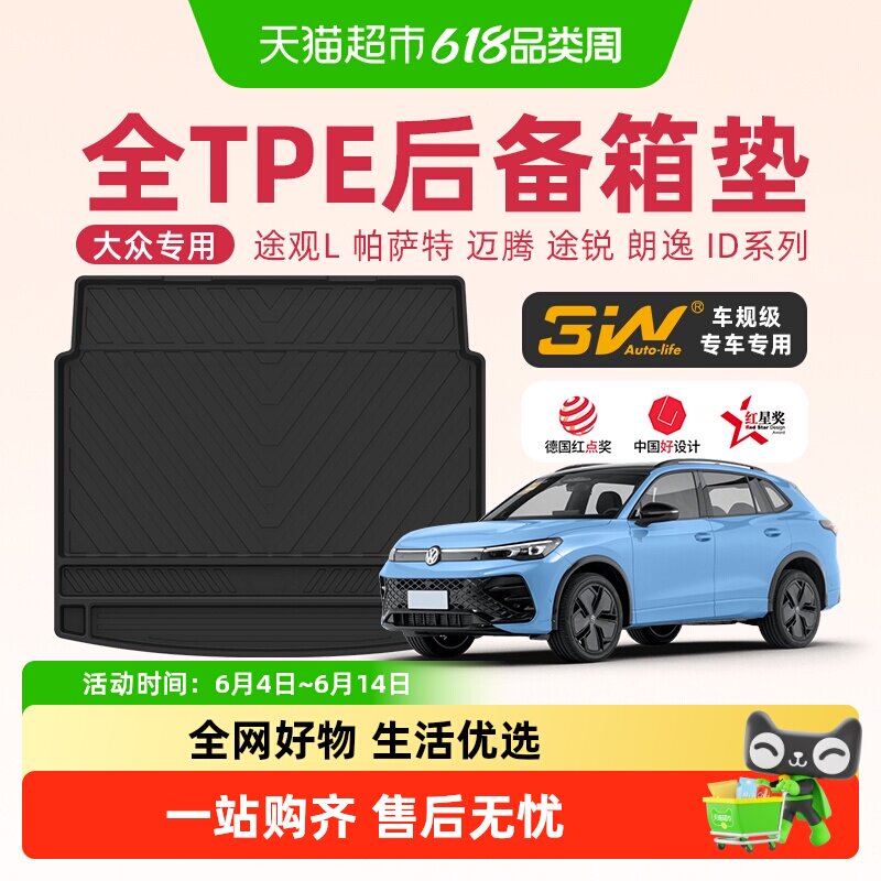 3W全TPE尾箱垫适用大众途观L帕萨特PRO迈腾B9途锐朗逸新锐ID4/3/6