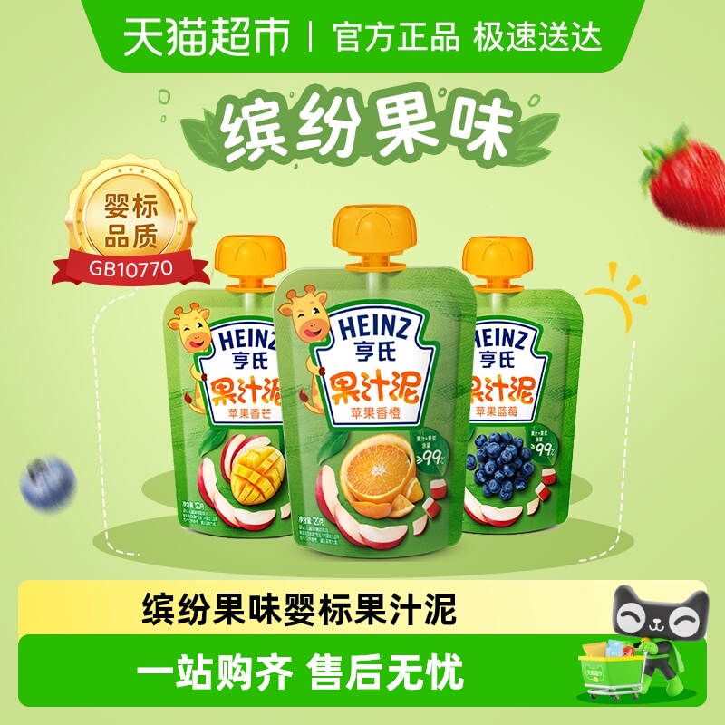 亨氏宝宝零辅食婴幼儿果汁泥含维C营养多口味水果泥组合多种选择