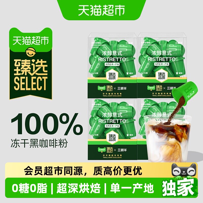 猫超臻选精品速溶咖啡三顿半超即溶冻干黑咖啡粉浓醇意式60颗