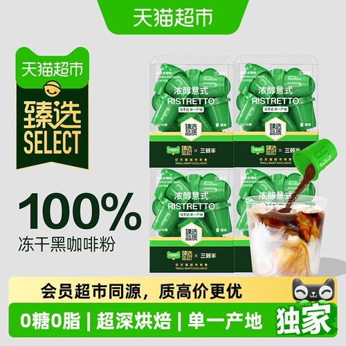 猫超臻选超即溶冻干黑咖啡60颗