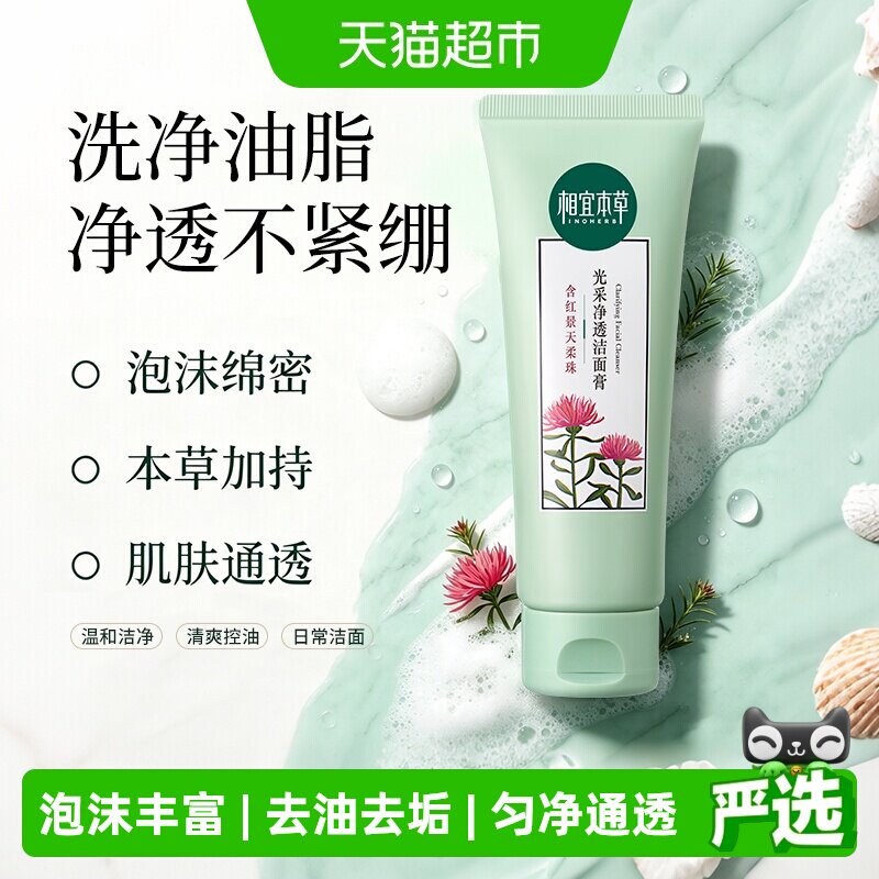 相宜本草红景天洁面膏泡沫绵密图片
