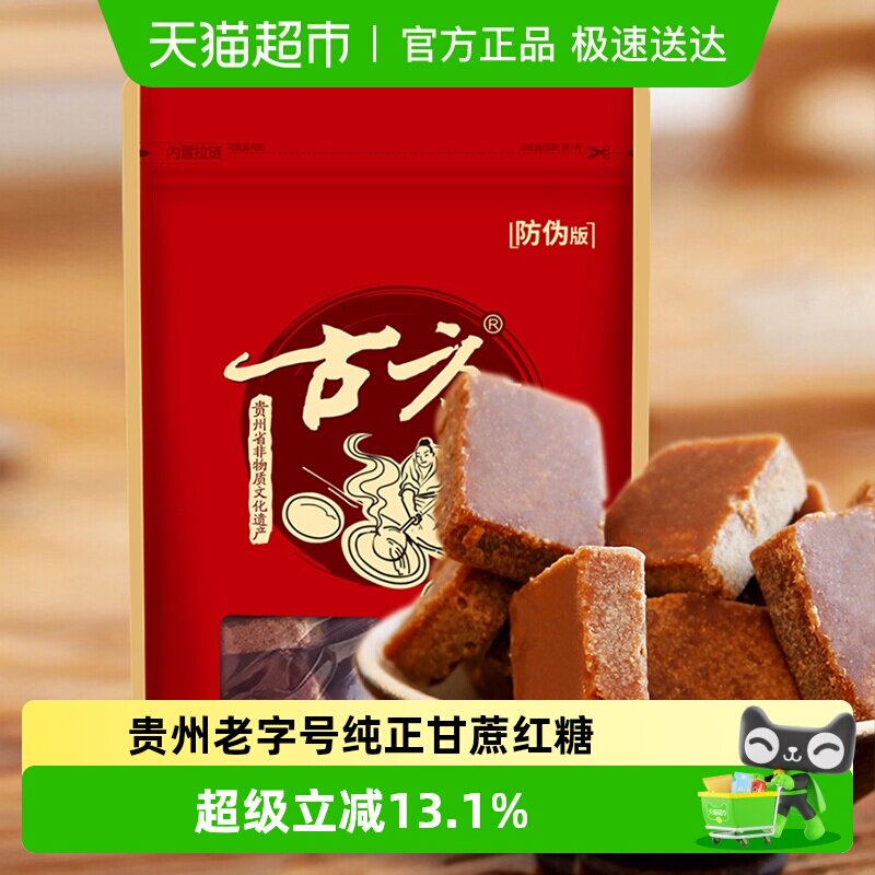 古方红糖125g古法手工甘蔗熬制真材实料清甜不腻经期产妇月子专用