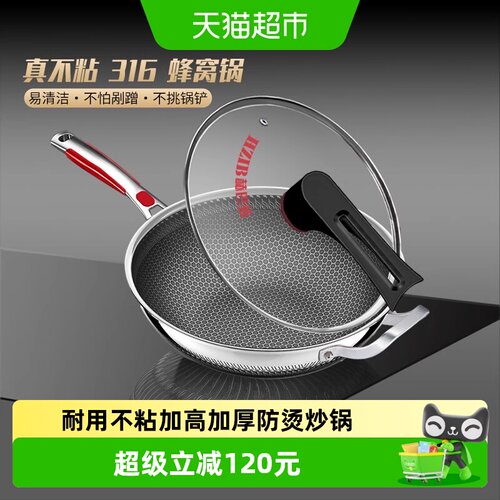 HZIB/赫巴兹316不锈钢耐磨炒锅