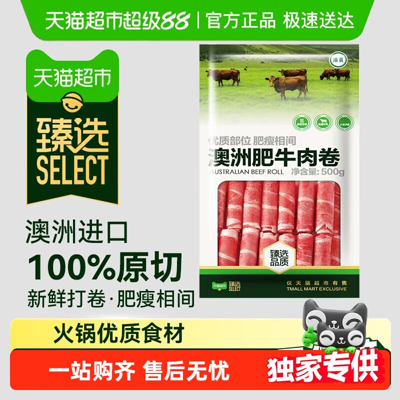 【臻选】澳洲进口原切肥牛卷0添加火锅涮煮食材