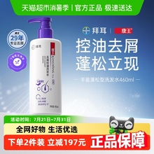 康王去屑洗发水二硫化硒洗发液止痒丰盈蓬松去屑洗头膏控油洗头水