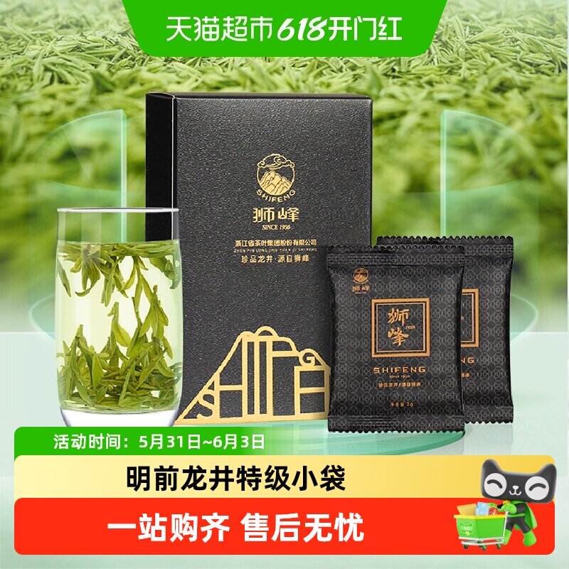 狮峰牌明前特级龙井茶绿茶正宗杭州茶叶试喝品鉴装