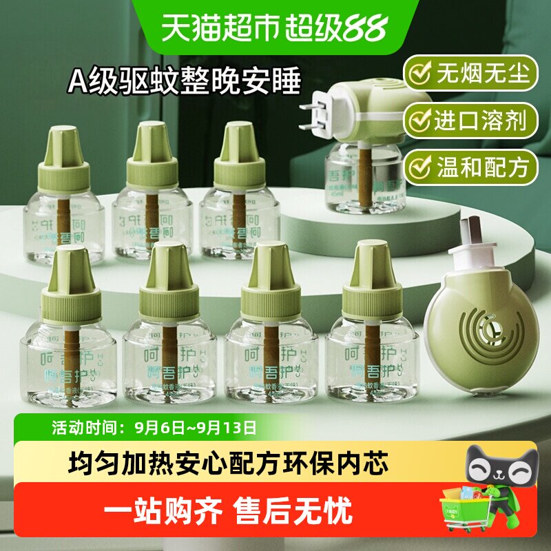 植护插电热蚊香液无味温度调节图片