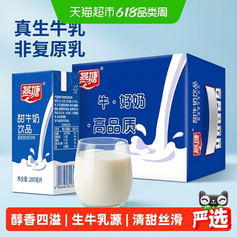 燕塘甜奶早餐奶200ml*16盒礼盒装牛奶食品营养网红饮品