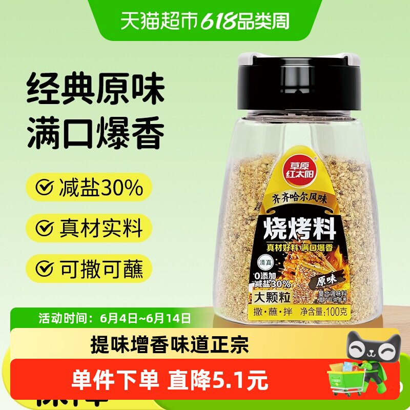 草原红太阳齐齐哈尔烧烤撒料蘸料烧烤调料东北烤肉调料原味