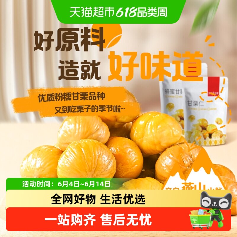 薛记炒货甘栗仁原味蜂蜜味板栗正宗栗子袋装零食