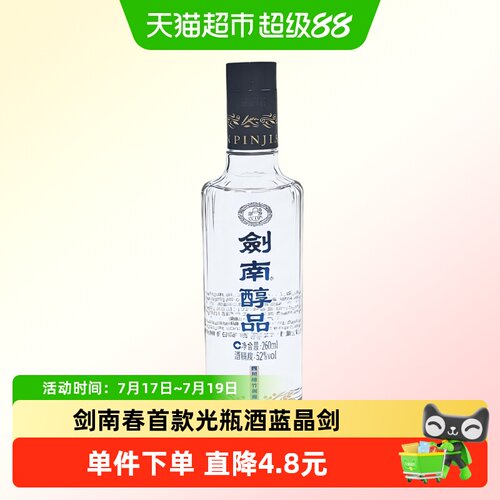 剑南春酒厂首款光瓶酒52度260ml