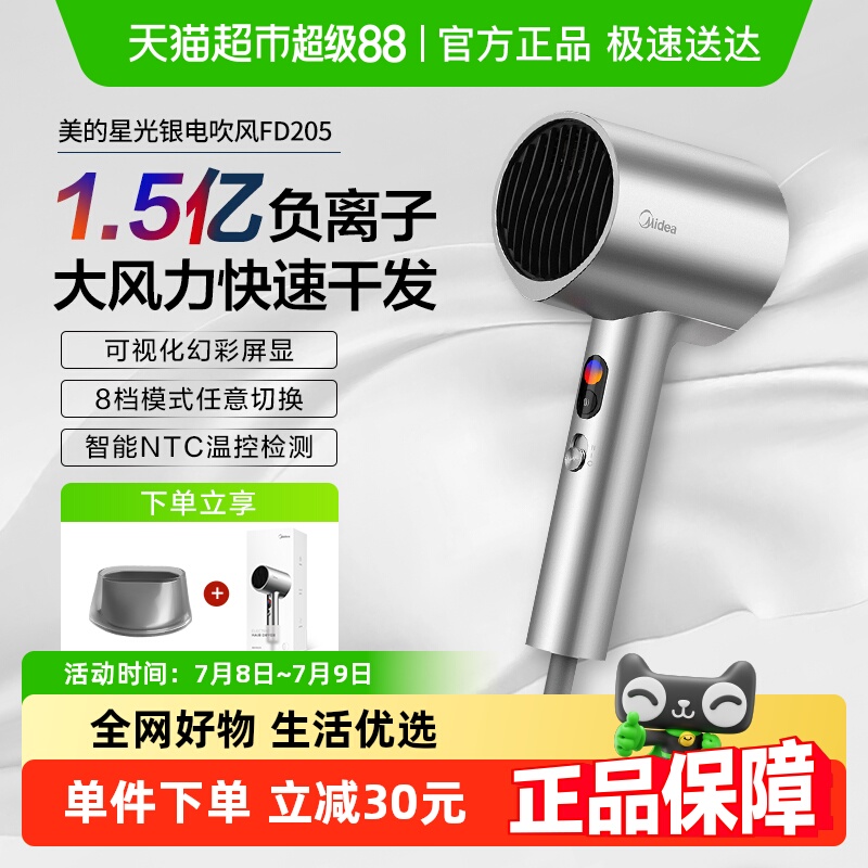 【政府补贴】美的电吹风机负离子护发速干家用宿舍恒温大风力风筒
