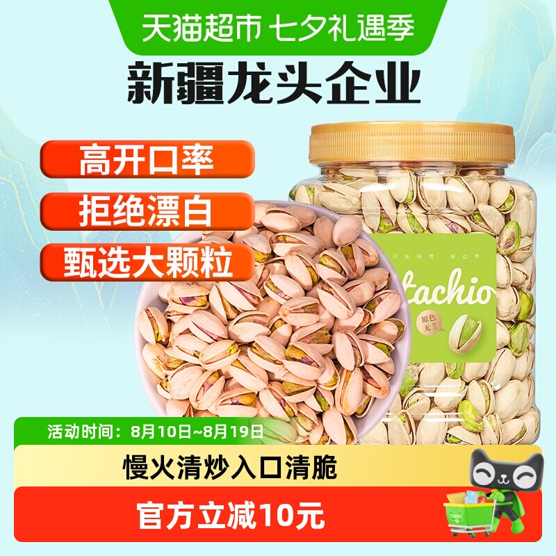 新边界原味无漂白开心果400g大颗粒人工挑选入口香脆开口易剥坚果