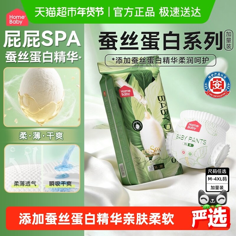 【下拉商详享优惠】家得宝婴儿拉拉裤蚕丝蛋白加量装M-4XL任选,婴童尿裤,拉拉裤/学步裤/成长裤正装,淘宝优惠券,粉丝福利购,淘宝优惠卷