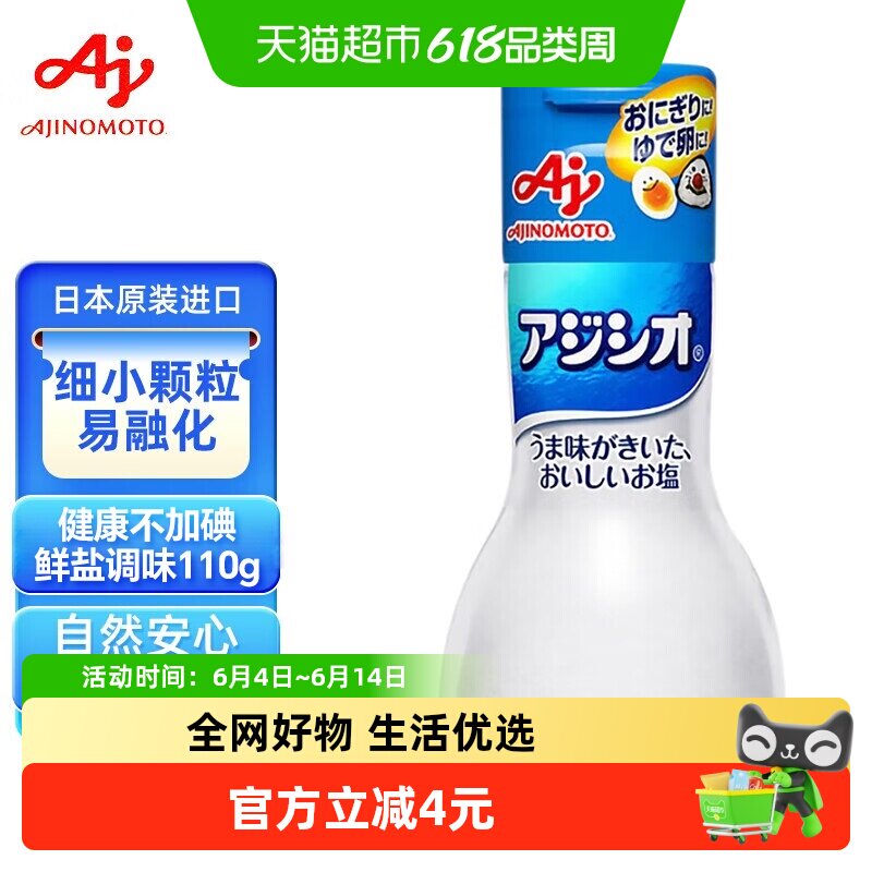 味之素Ajinomoto宝宝食用调味盐110g日本进口儿童拌饭料
