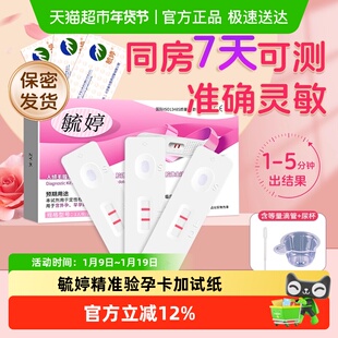 毓婷验孕棒卡型高精度早孕试纸早早孕精准hcg高精度女测怀孕