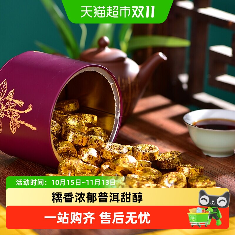 天福茗茶糯香普洱小沱茶糯香熟茶