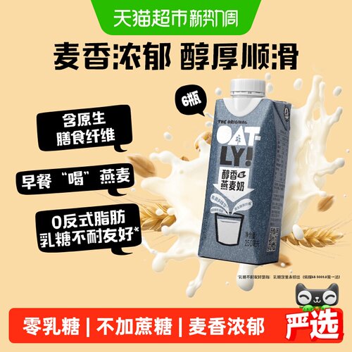 OATLY浓郁麦香燕麦奶250ml*6瓶