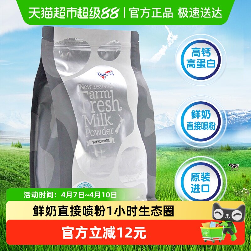 【进口】新西兰纽仕兰鲜奶粉高蛋白高钙脱脂奶粉早餐冲泡