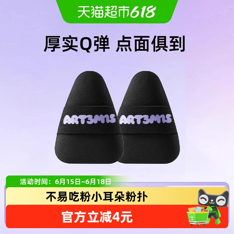 小猴子推荐凹凸迷思小耳朵粉扑三角不易吃粉定妆高光腮红底妆服帖