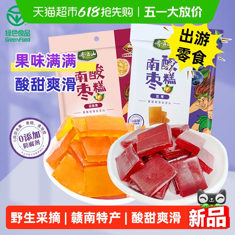 齐云山南酸枣糕百香果蓝莓味蜜饯江西特产零食酸甜孕妇开胃下午茶