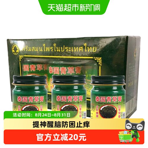 金卧佛牌泰国青草膏提神醒脑