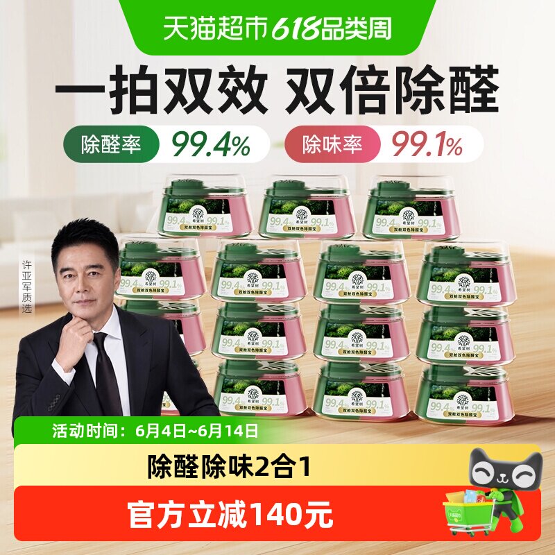 希望树除甲醛除味双舱除醛宝15罐