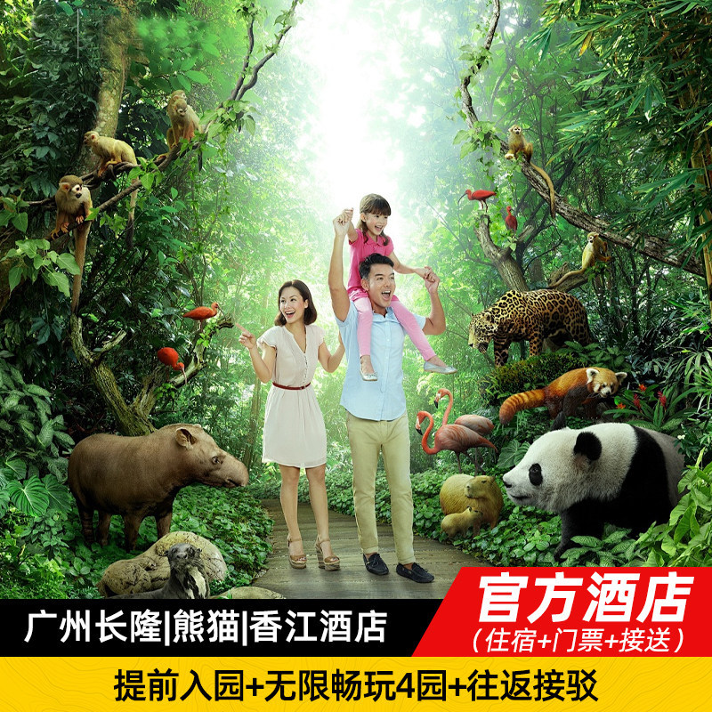 广州长隆3天2晚