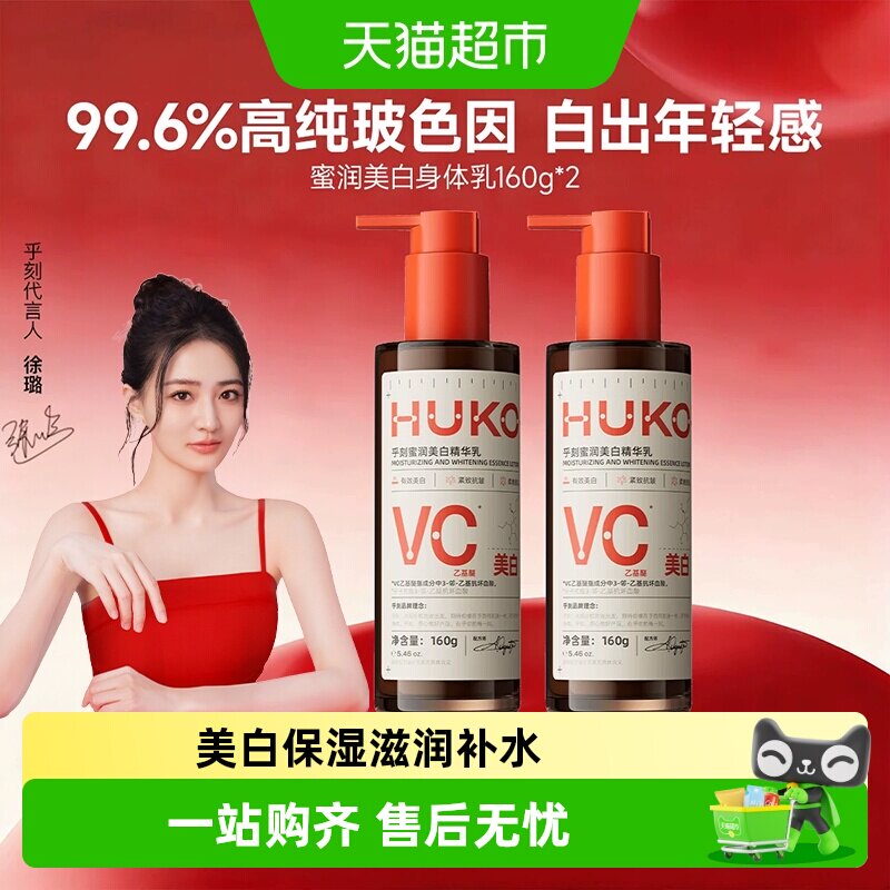 乎刻美白身体乳玻色因烟酰胺滋润提亮紧致抗皱淡纹祛斑不黏腻