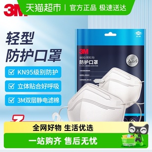 3M口罩kn95口罩防尘防晒防飞沫防雾霾颗粒物细菌过滤≥95%