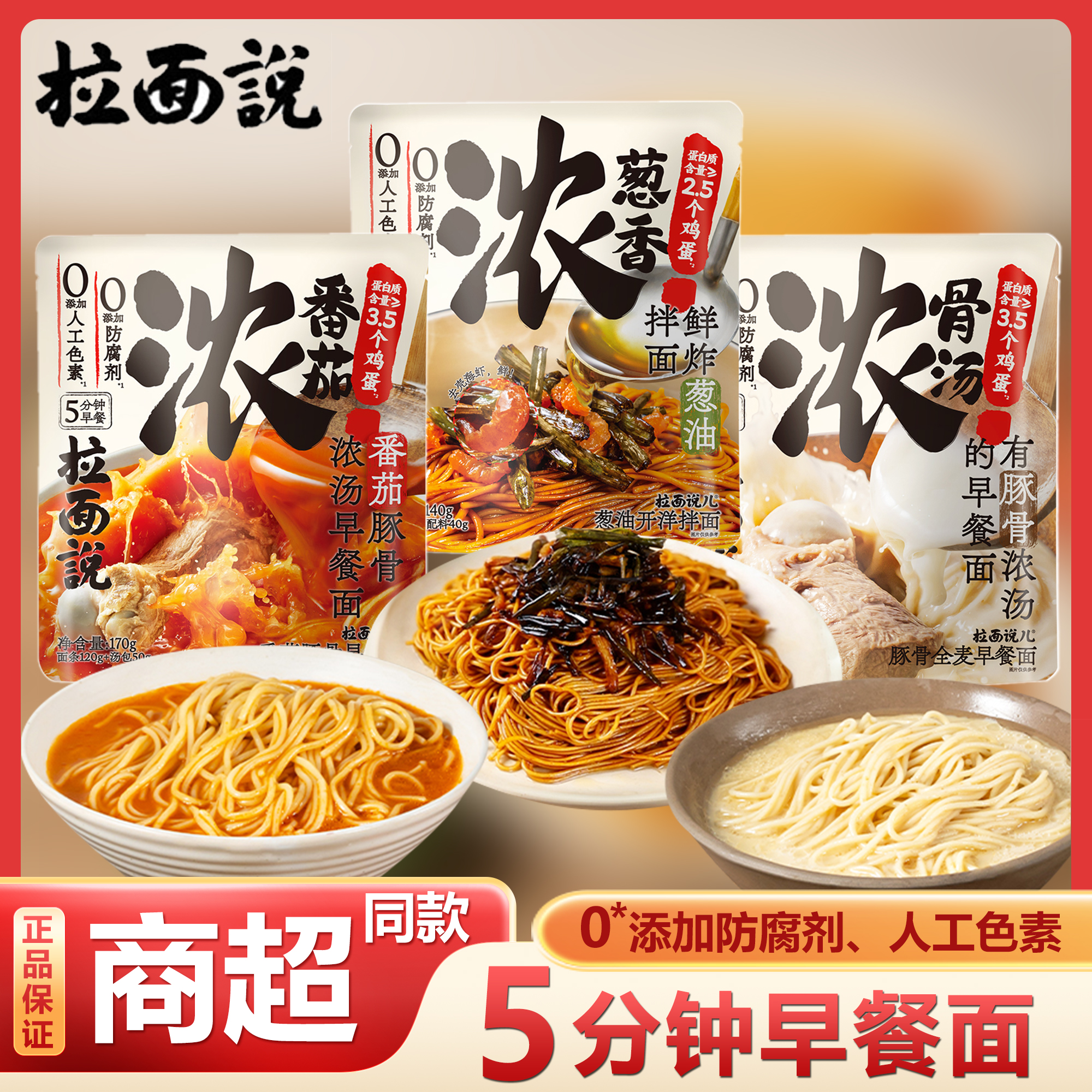 拉面说早餐面番茄豚骨拉面葱油拌面方便速食挂面正品快煮速食面