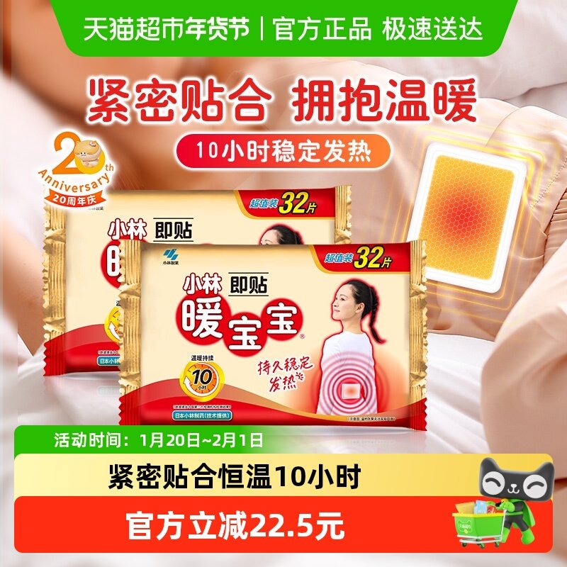 小林制药暖宝宝即贴保暖贴32片*2冬季防寒御冷经期宫寒大姨妈保暖,居家日用,保暖贴/热敷贴,淘宝优惠券,粉丝福利购,淘宝优惠卷