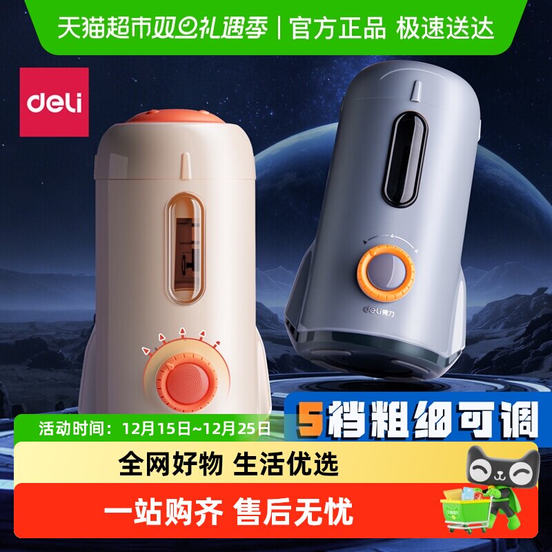 得力全自动电动削笔器五档可调