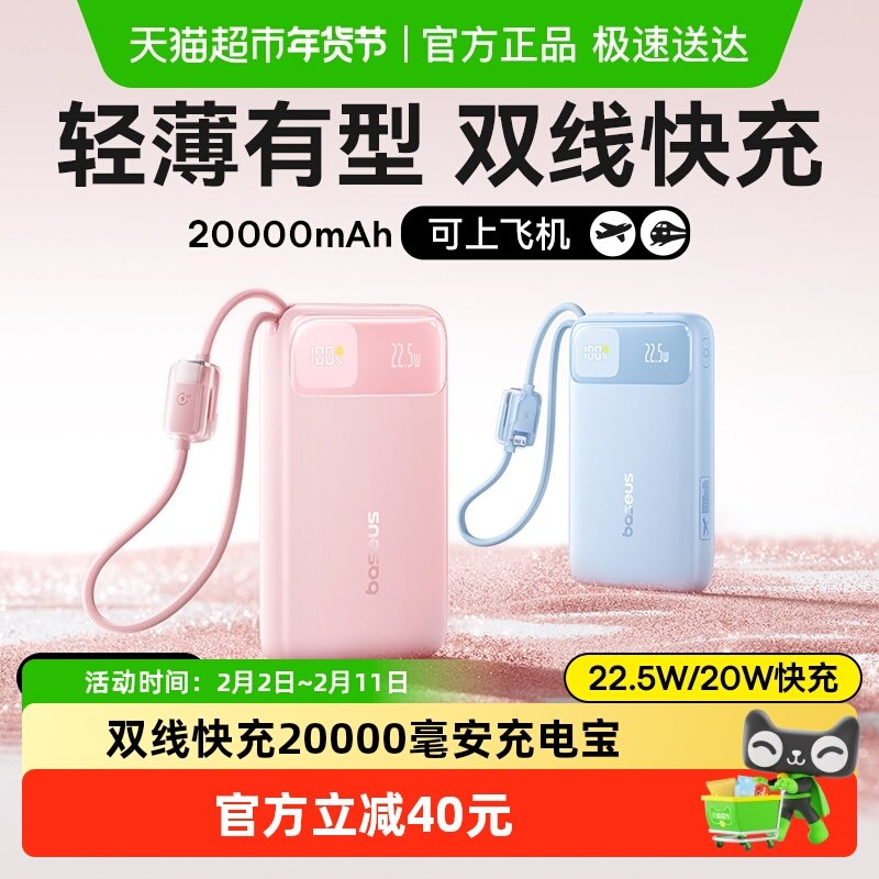 【充电宝3c认证可上飞机】倍思2025新款大容量自带线快充移动电
