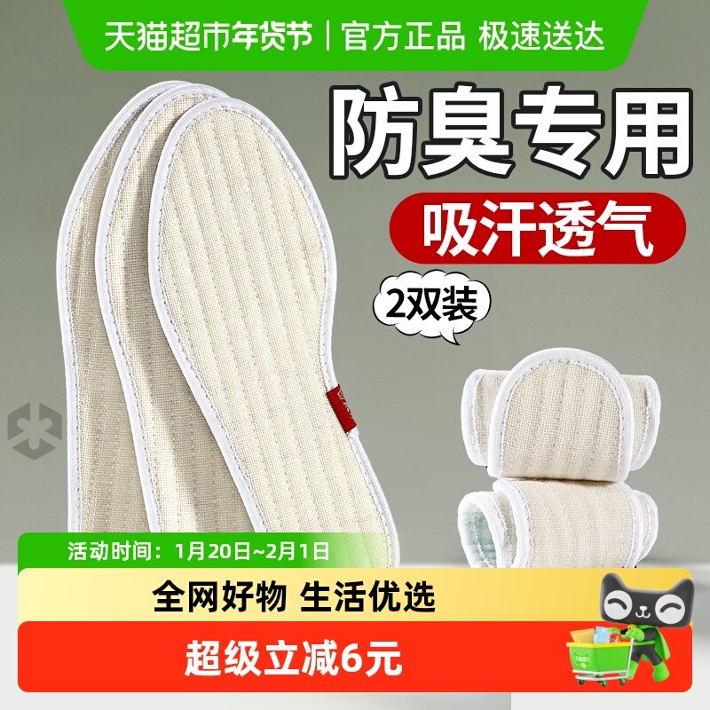 亚麻鞋垫男士女款防臭吸汗软底舒适棉布透气除臭纯棉汗脚专用加厚,服饰配件/皮带/帽子/围巾,鞋垫,淘宝优惠券,粉丝福利购,淘宝优惠卷
