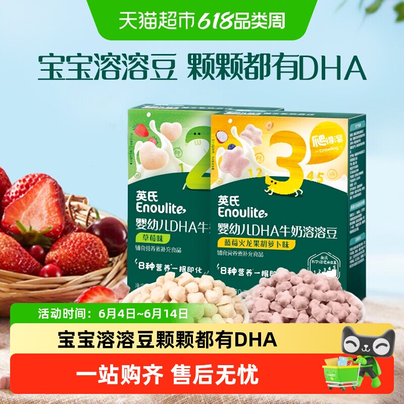 英氏婴儿DHA溶豆水果冻干宝宝儿童零食溶溶豆小袋包装