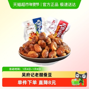 百年吴府记老醋蚕豆四川特产川航零食怪味胡豆休闲下酒菜旗舰正品