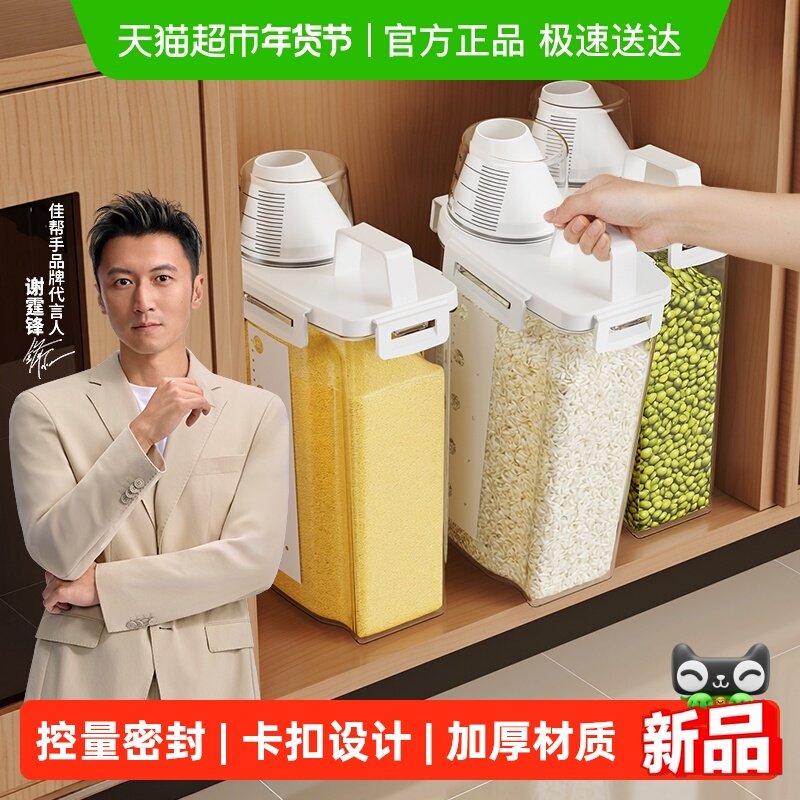 佳帮手米桶米罐五谷杂粮收纳盒储存桶密封防潮米缸储米箱带量杯,厨房/烹饪用具,米桶/米缸,淘宝优惠券,粉丝福利购,淘宝优惠卷