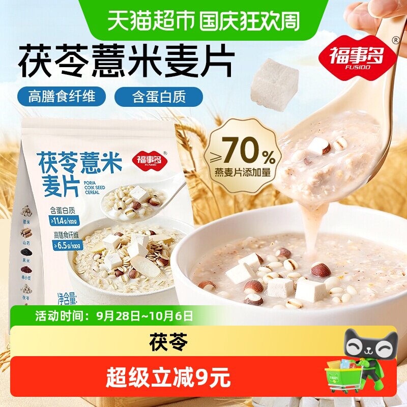 福事多茯苓薏米麦片