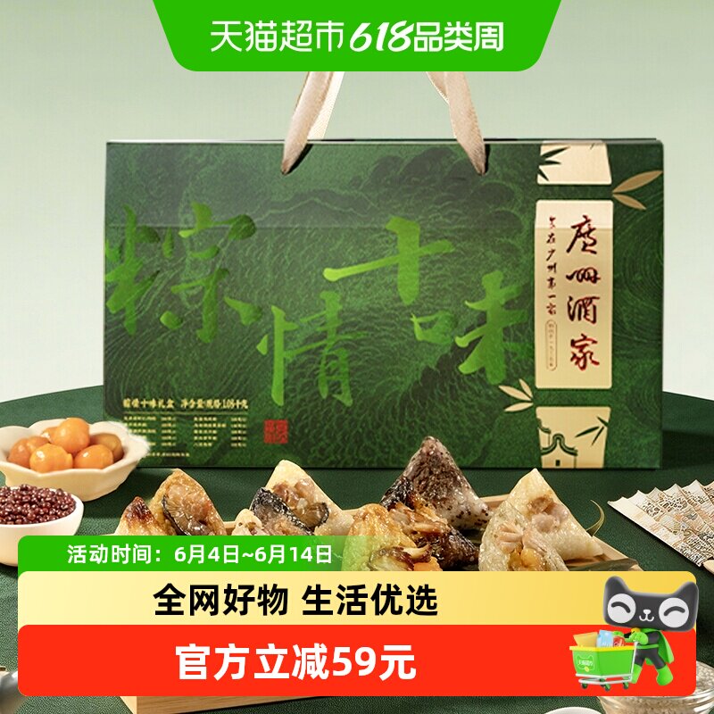 广州酒家粽情十味粽子礼盒