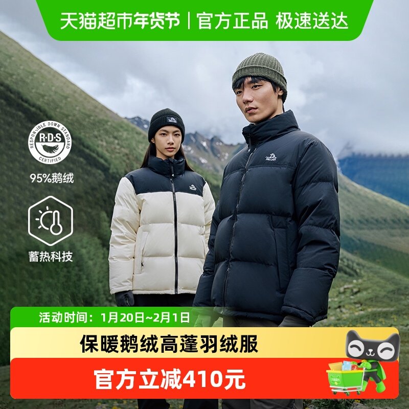 【鹅绒】伯希和户外800蓬羽绒服女2025新款男保暖抗寒防风外套,户外/登山/野营/旅行用品,羽绒衣,淘宝优惠券,粉丝福利购,淘宝优惠卷