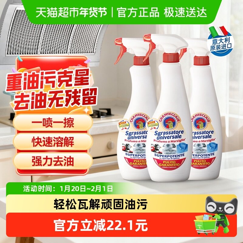 进口大公鸡多功能油污净厨房去重油污神器强力清洁剂600ml3瓶,洗护清洁剂/卫生巾/纸/香薰,油污清洁剂,淘宝优惠券,粉丝福利购,淘宝优惠卷