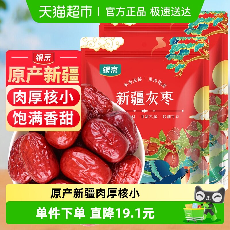 包邮！银京精品灰枣500g*2袋干货新疆和田大枣吊干枣特产红枣搭桂