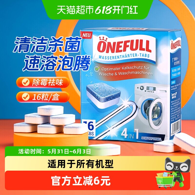 洗衣机槽清洗剂16片泡腾片污渍神器滚筒式除垢消毒杀菌泡腾清洁片