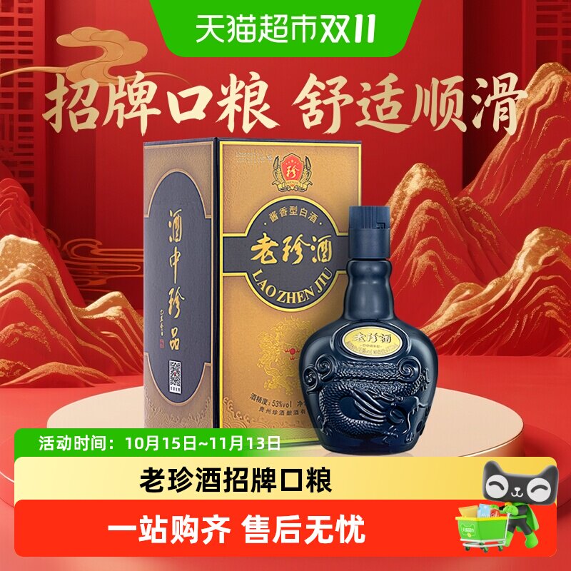 珍酒老珍酒53度酱香型白酒500ml纯粮食坤沙酒水商务酒席宴请送礼