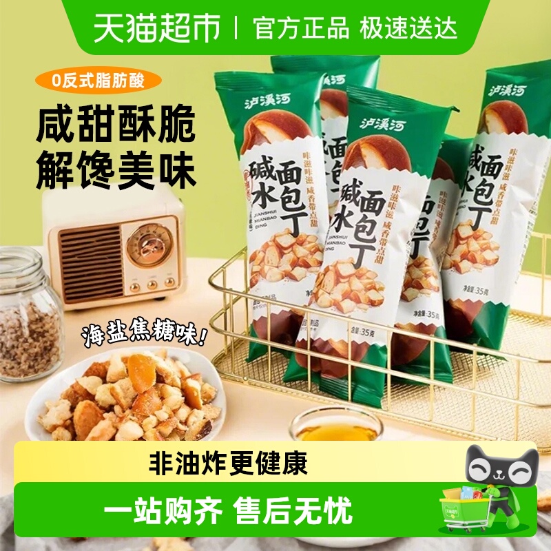 泸溪河休闲零食碱水面包丁干