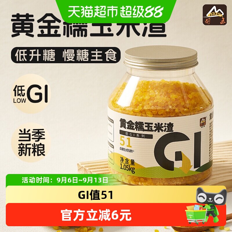 甸禾软糯清香玉米渣图片