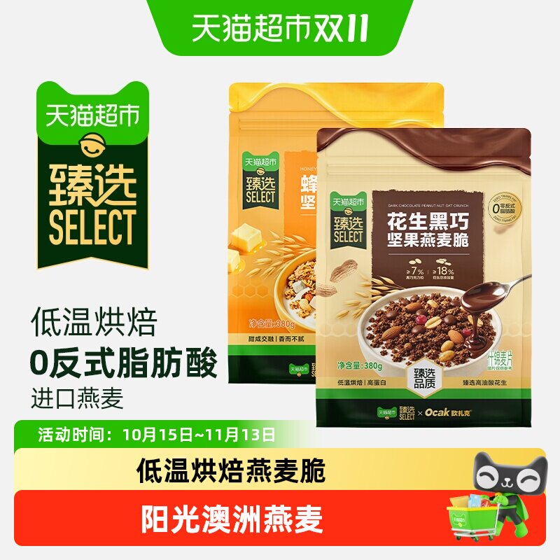 猫超臻选蜂蜜黄油烘焙燕麦脆花生黑巧欧扎克袋装即食麦片早餐