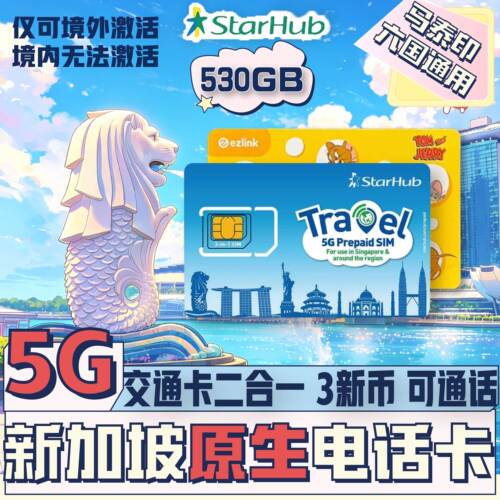 新加坡电话卡