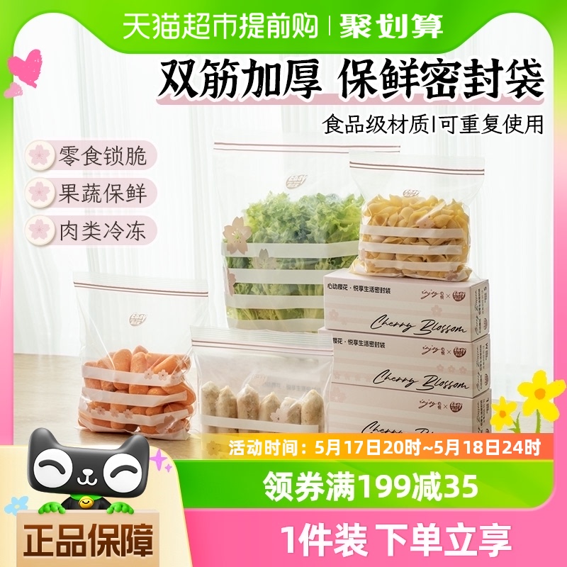 包邮易优家食品级密封袋密实保鲜袋冰箱分装收纳自封袋加厚双夹链